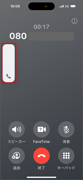 通話音量最大時の表示